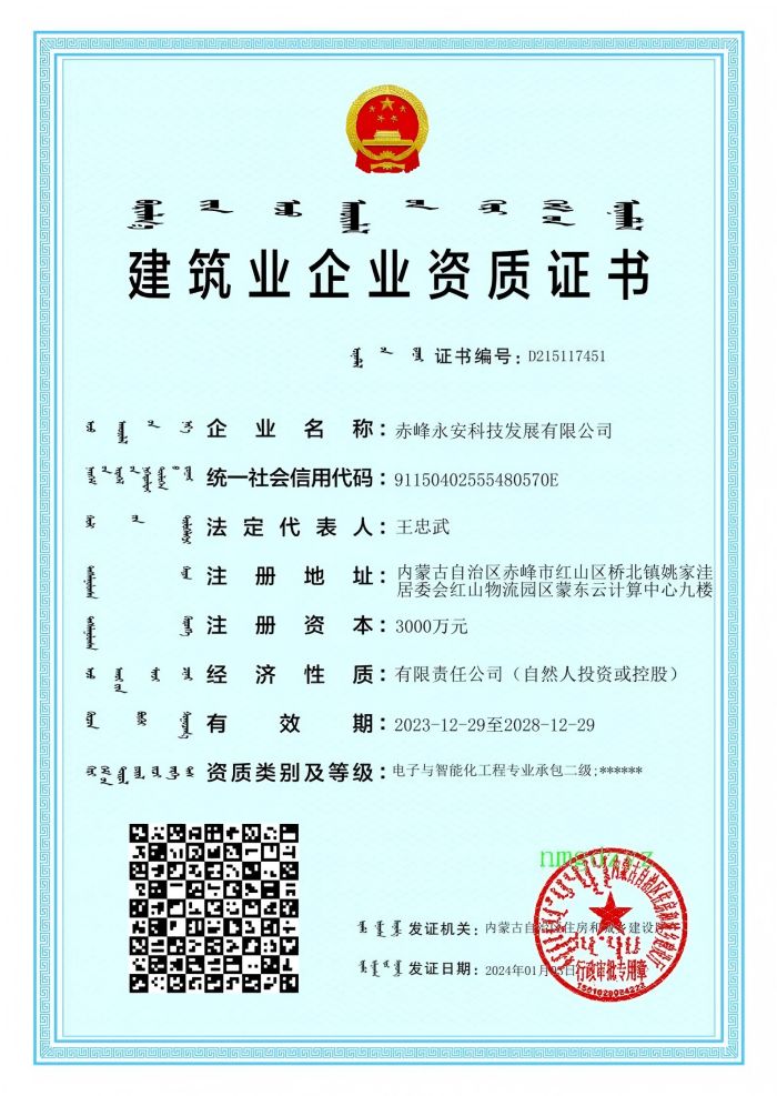 企業(yè)資質，2028-12-29到期電子智能化二級.jpg